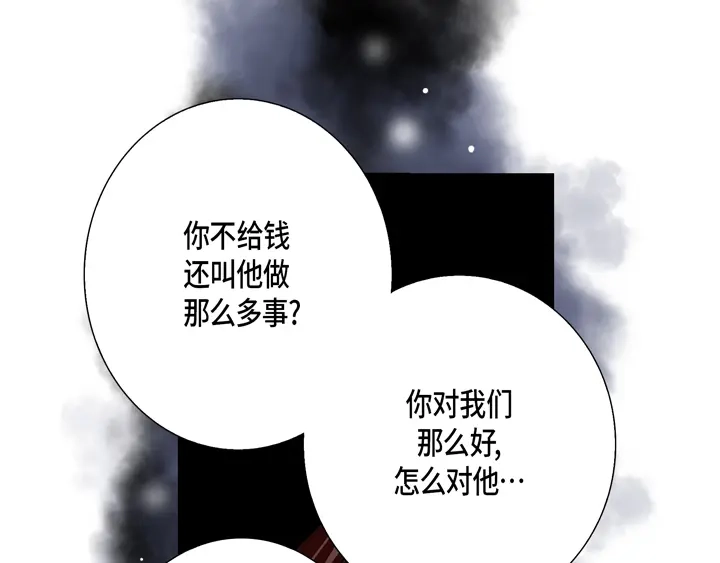 完美无缺的虏获 第47话 都是有理由的 第43页