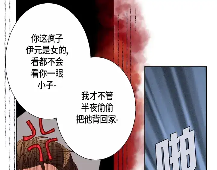 完美无缺的虏获 第47话 都是有理由的 第55页
