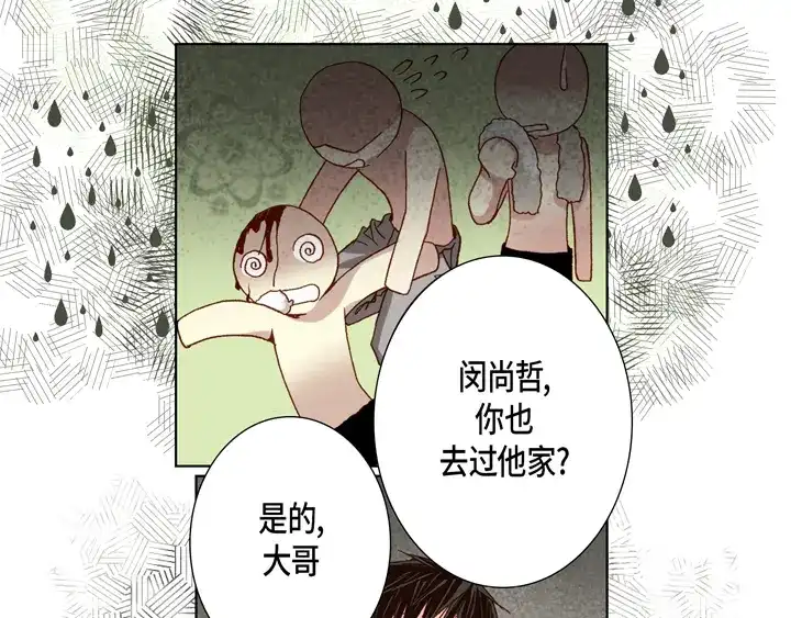 完美无缺的虏获 第47话 都是有理由的 第57页