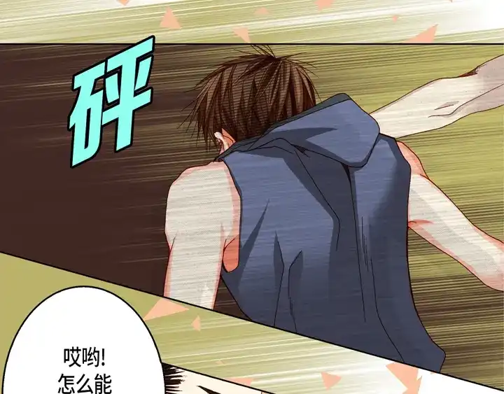 完美无缺的虏获 第47话 都是有理由的 第5页