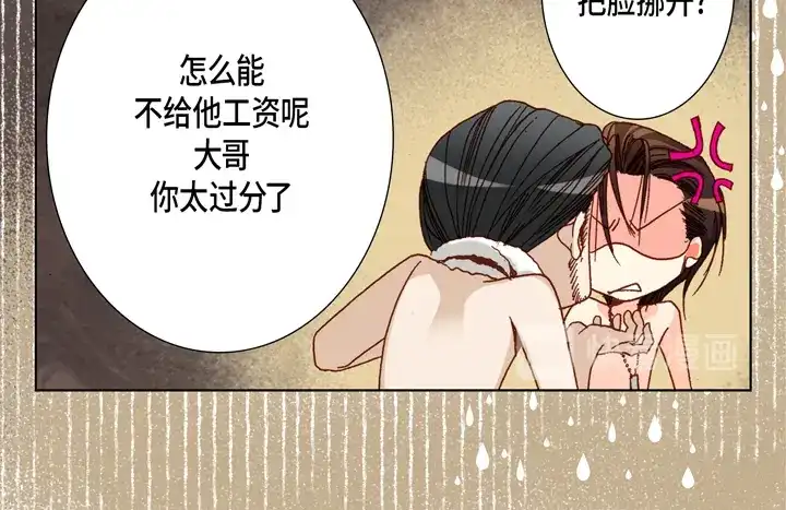 完美无缺的虏获 第47话 都是有理由的 第48页