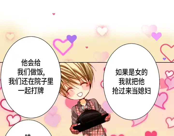 完美无缺的虏获 第47话 都是有理由的 第53页
