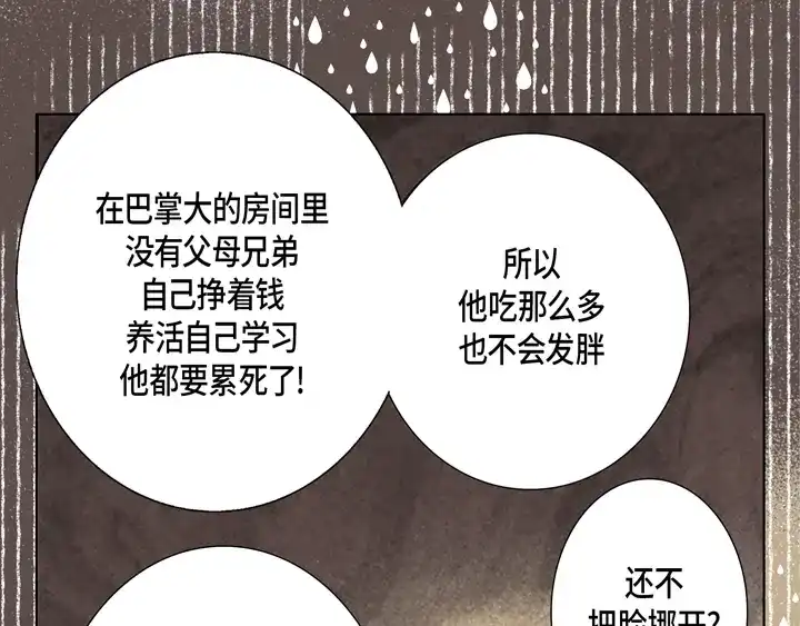完美无缺的虏获 第47话 都是有理由的 第47页