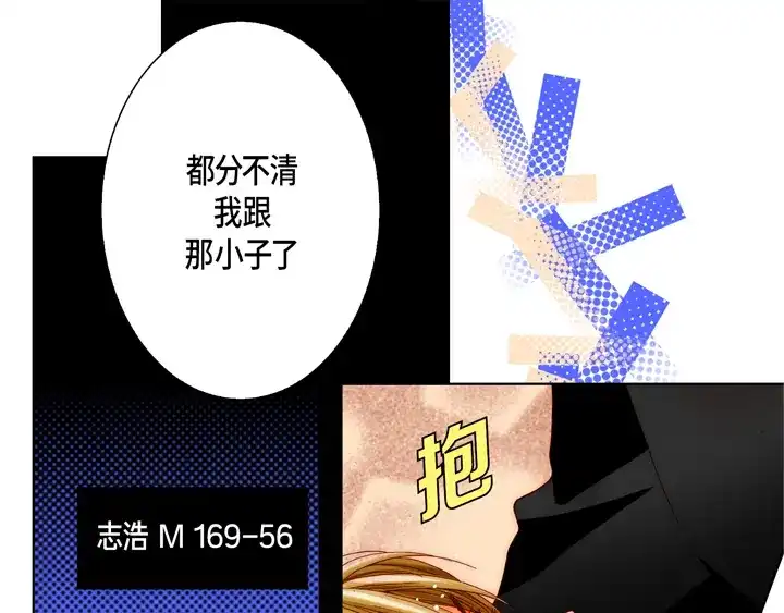 完美无缺的虏获 第48话 发烧 第37页
