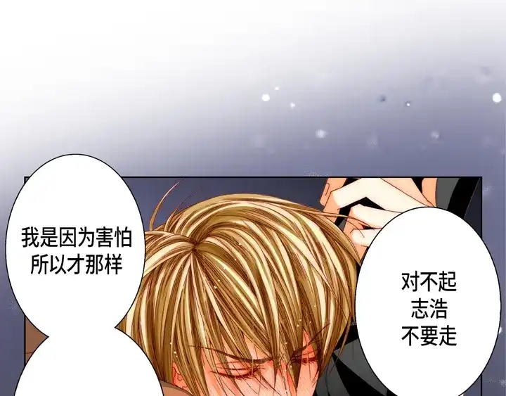 完美无缺的虏获 第48话 发烧 第31页