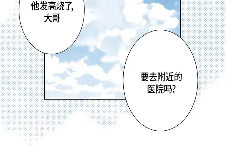 完美无缺的虏获 第48话 发烧 第46页
