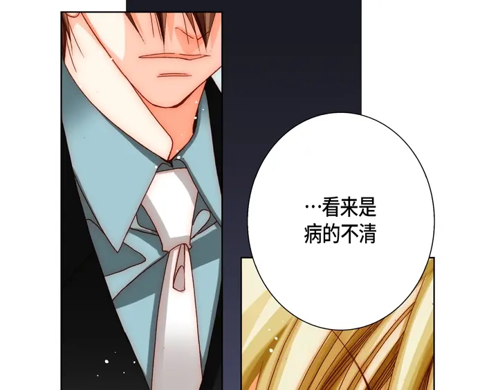 完美无缺的虏获 第48话 发烧 第35页