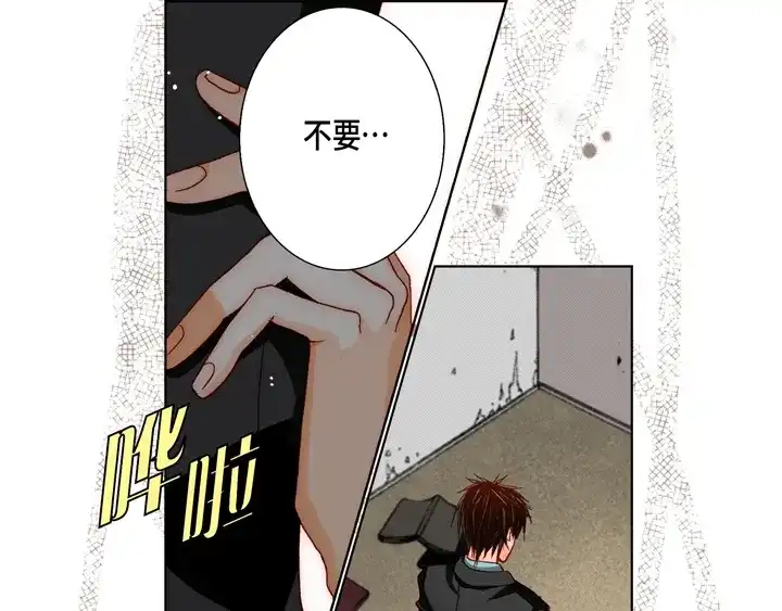 完美无缺的虏获 第48话 发烧 第33页