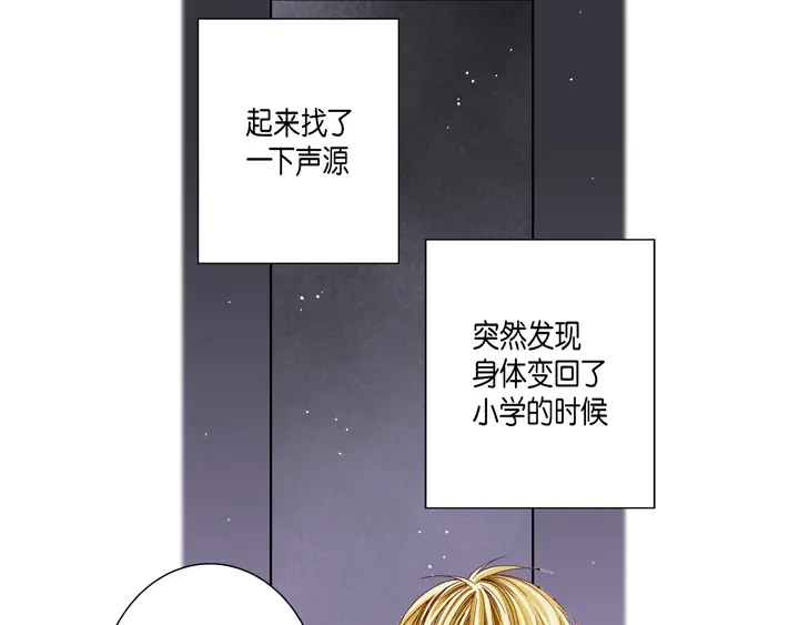 完美无缺的虏获 第48话 发烧 第51页