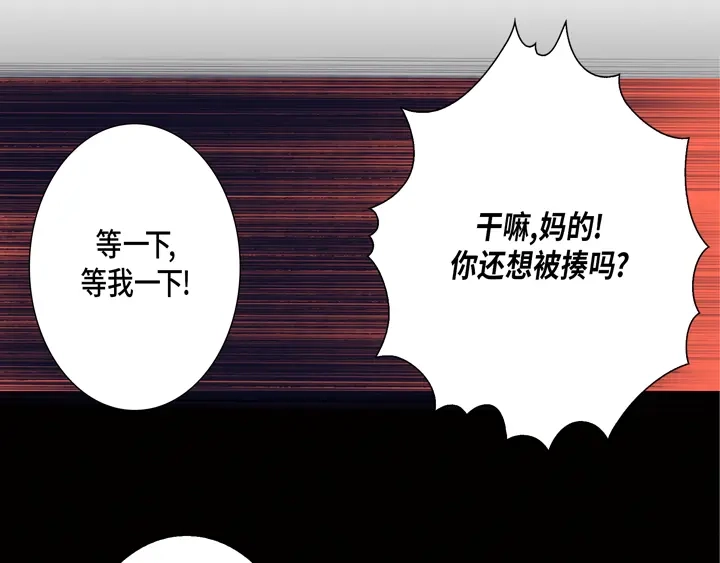 完美无缺的虏获 第48话 发烧 第57页