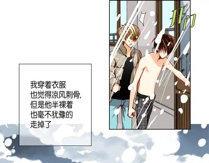 完美无缺的虏获 第48话 发烧 第67页