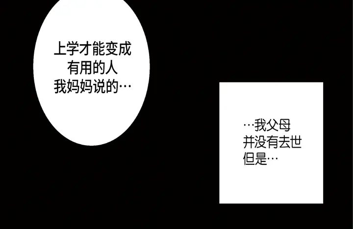 完美无缺的虏获 第48话 发烧 第58页