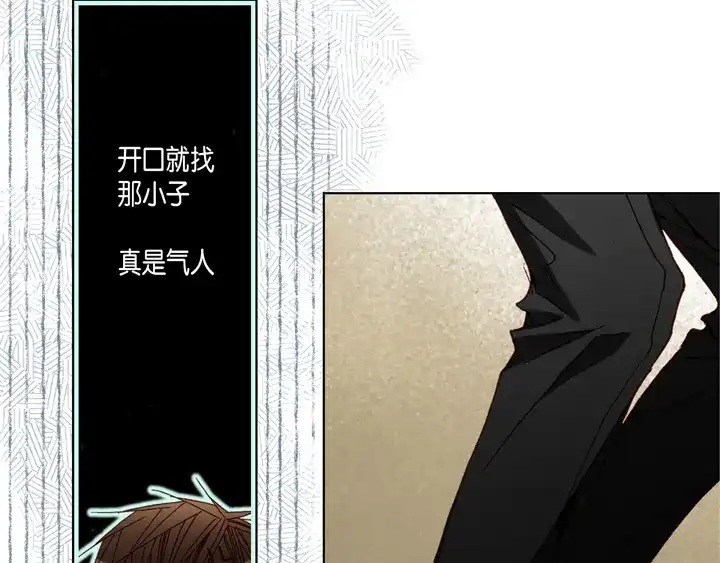 完美无缺的虏获 第48话 发烧 第25页