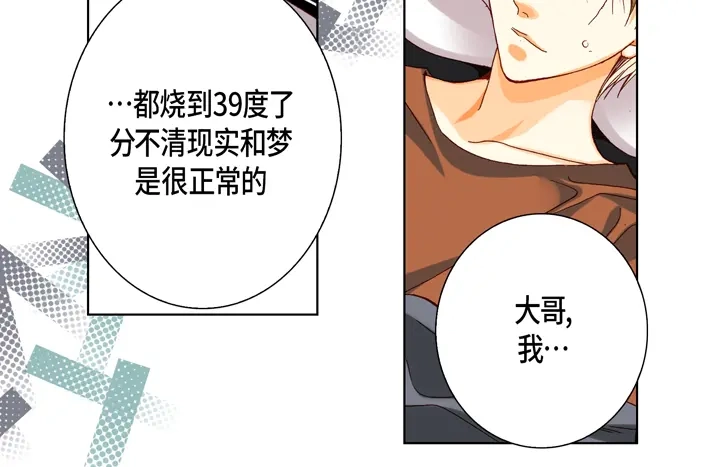 完美无缺的虏获 第49话 一直在等你 第28页