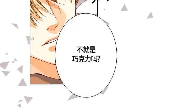完美无缺的虏获 第49话 一直在等你 第52页