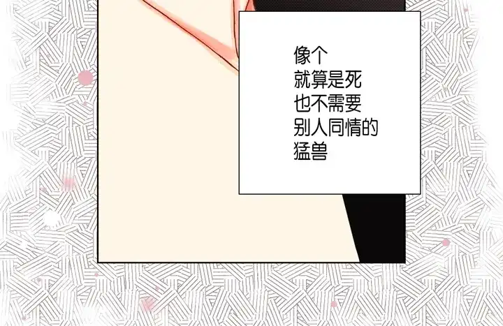 完美无缺的虏获 第49话 一直在等你 第10页