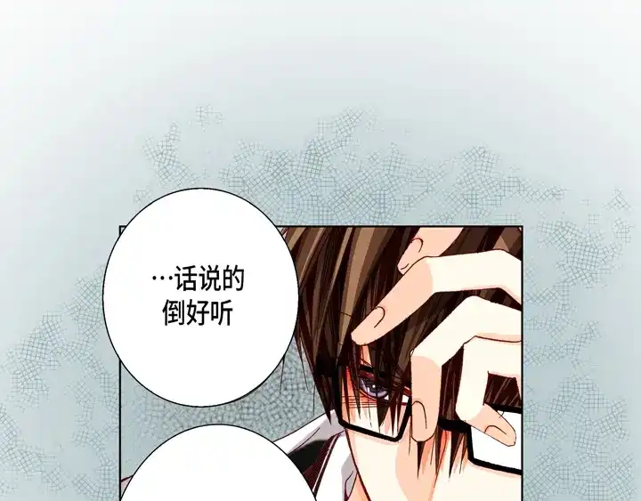 完美无缺的虏获 第49话 一直在等你 第41页