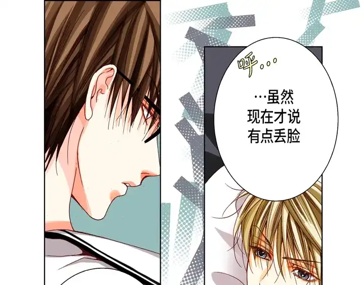 完美无缺的虏获 第49话 一直在等你 第27页