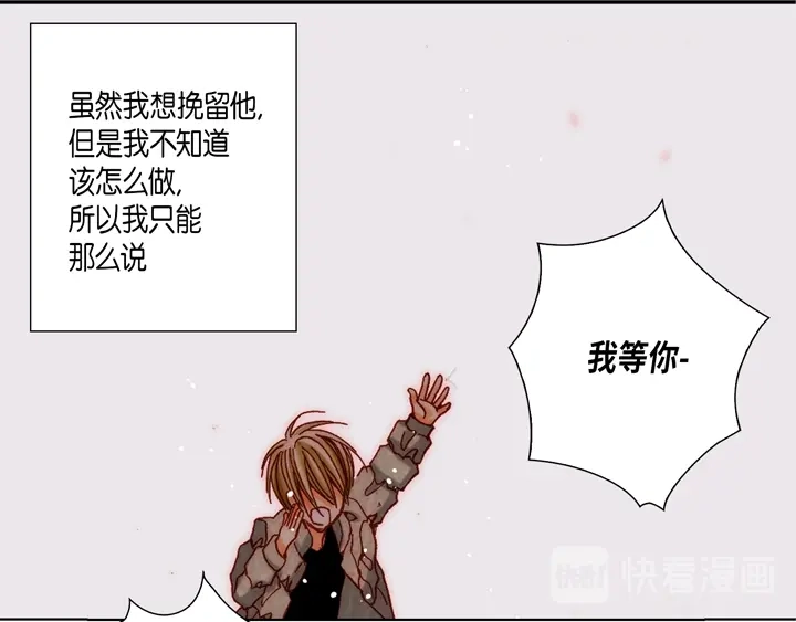 完美无缺的虏获 第49话 一直在等你 第13页