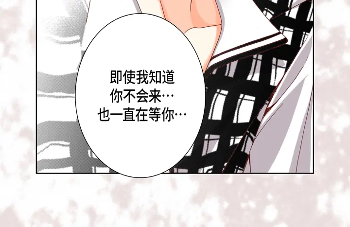 完美无缺的虏获 第49话 一直在等你 第36页