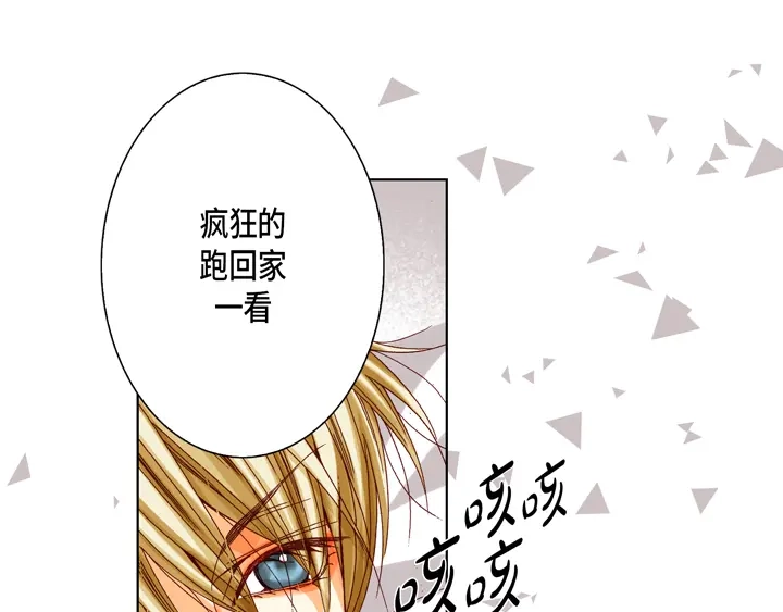 完美无缺的虏获 第49话 一直在等你 第51页