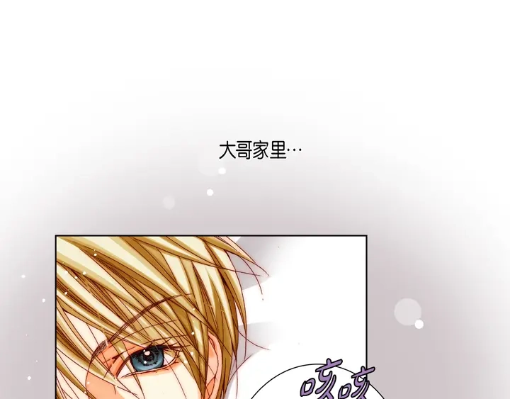 完美无缺的虏获 第49话 一直在等你 第25页