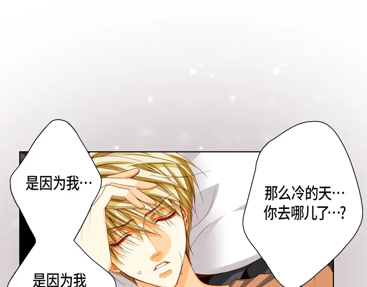 完美无缺的虏获 第49话 一直在等你 第33页
