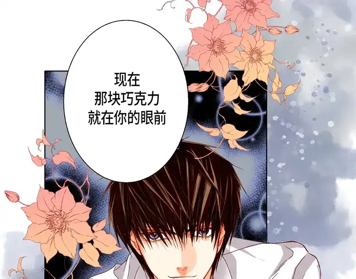 完美无缺的虏获 第49话 一直在等你 第63页