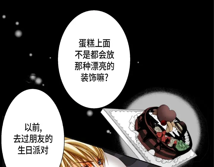 完美无缺的虏获 第49话 一直在等你 第45页