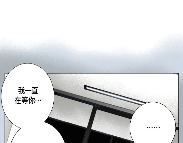 完美无缺的虏获 第49话 一直在等你 第31页