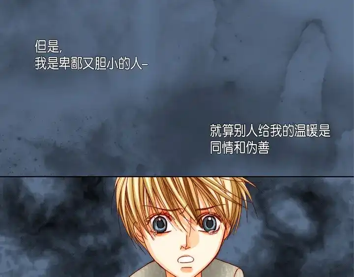 完美无缺的虏获 第49话 一直在等你 第7页