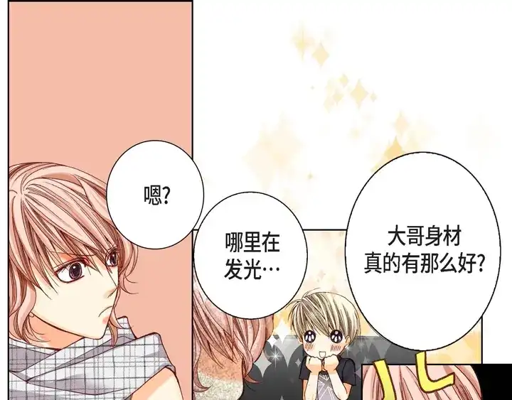 完美无缺的虏获 第5话 真是够本 第31页