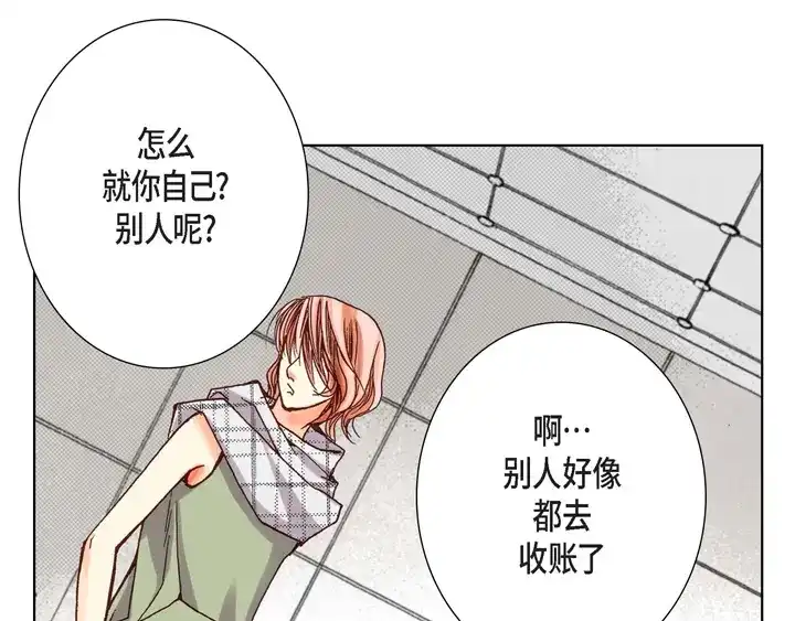 完美无缺的虏获 第5话 真是够本 第11页