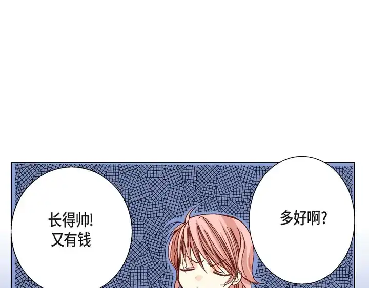 完美无缺的虏获 第5话 真是够本 第27页