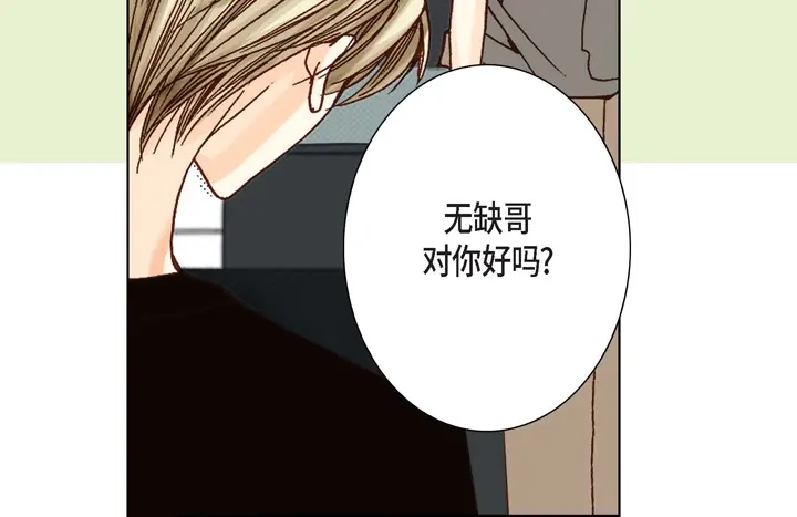 完美无缺的虏获 第5话 真是够本 第20页