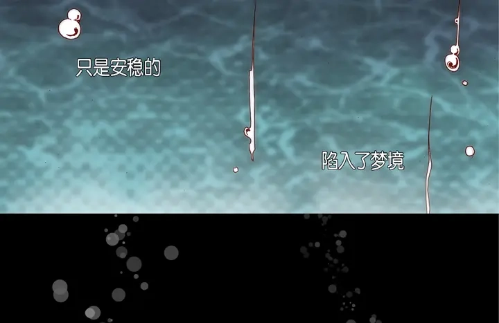 完美无缺的虏获 第50话 安稳 第30页