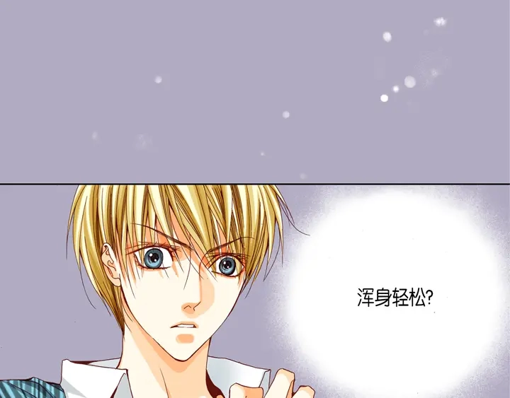 完美无缺的虏获 第50话 安稳 第43页