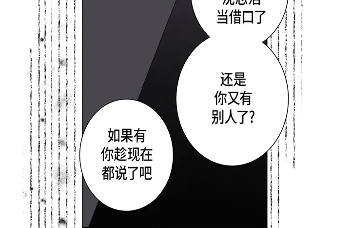 完美无缺的虏获 第50话 安稳 第6页
