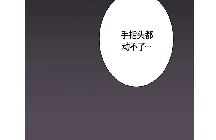 完美无缺的虏获 第50话 安稳 第24页
