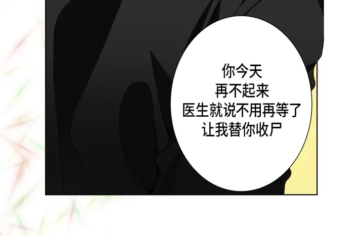 完美无缺的虏获 第50话 安稳 第46页