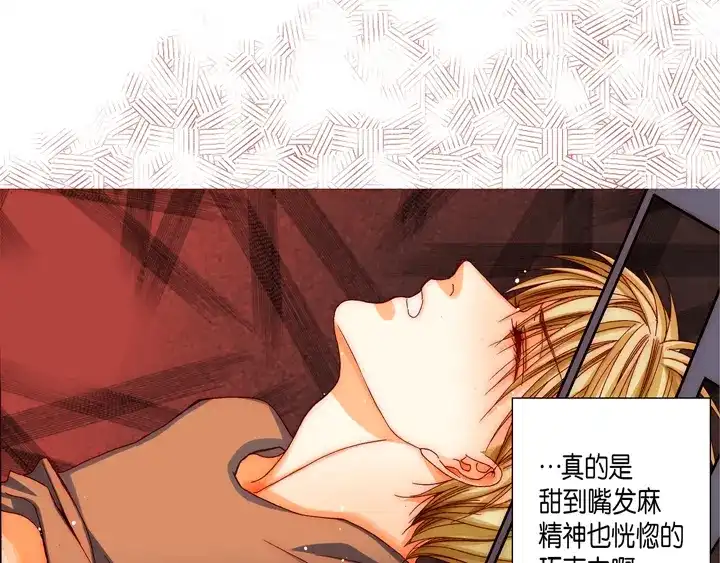 完美无缺的虏获 第50话 安稳 第27页