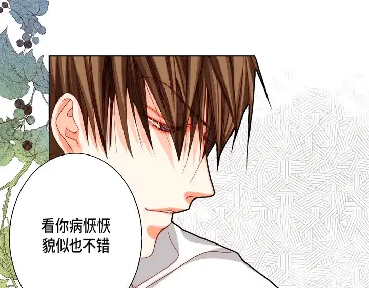 完美无缺的虏获 第50话 安稳 第25页