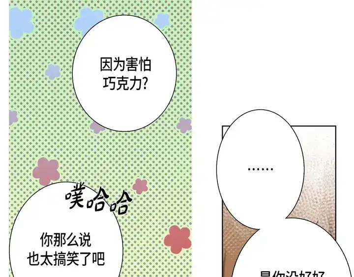 完美无缺的虏获 第50话 安稳 第13页