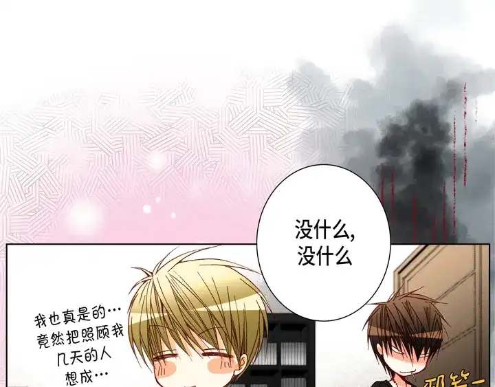 完美无缺的虏获 第50话 安稳 第61页
