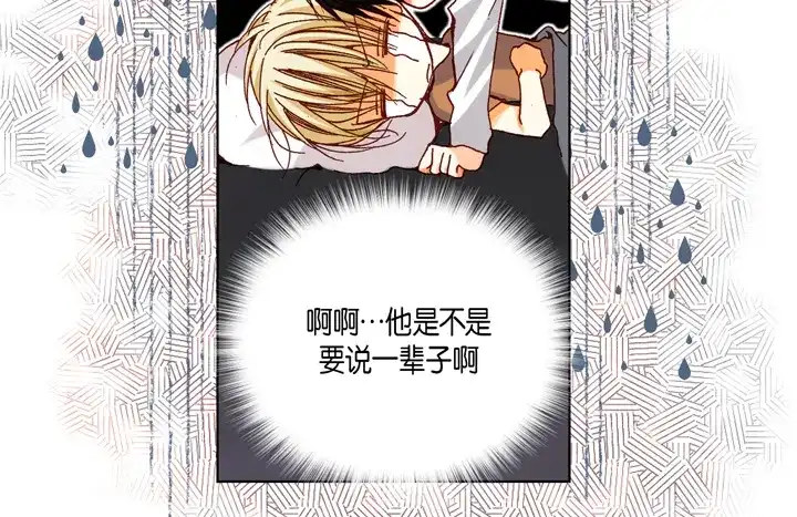 完美无缺的虏获 第50话 安稳 第10页