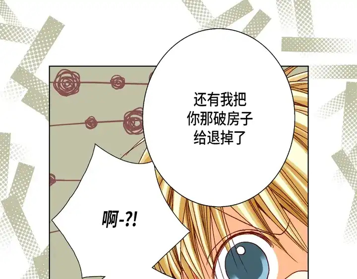 完美无缺的虏获 第50话 安稳 第49页