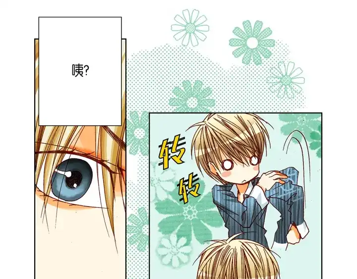 完美无缺的虏获 第50话 安稳 第41页