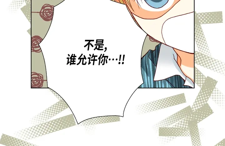 完美无缺的虏获 第50话 安稳 第50页