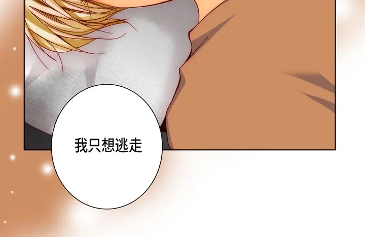 完美无缺的虏获 第50话 安稳 第12页