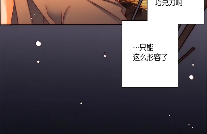 完美无缺的虏获 第50话 安稳 第28页
